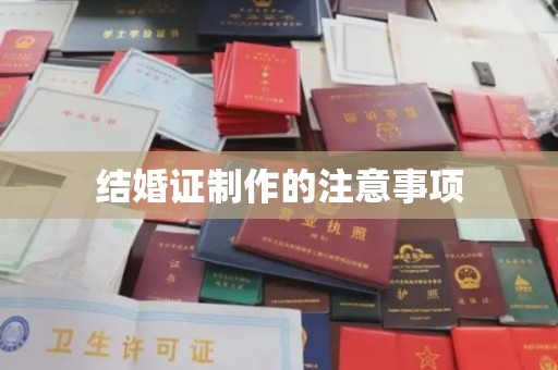 洪江结婚证制作的注意事项