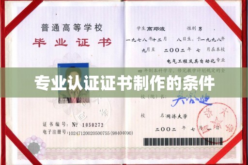 洪江专业认证证书制作的条件