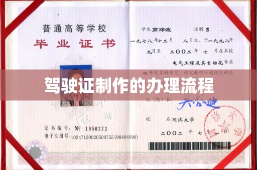 洪江驾驶证制作的办理流程
