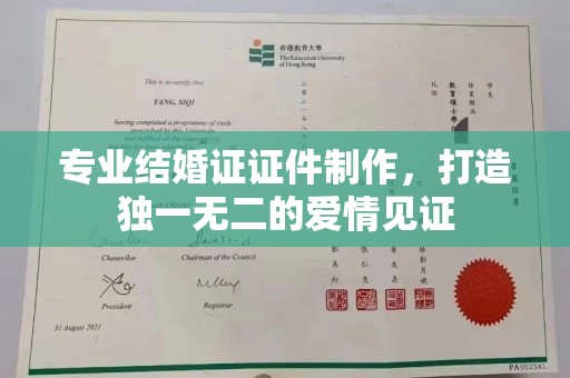 洪江专业结婚证证件制作，打造独一无二的爱情见证