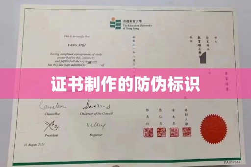 洪江证书制作的防伪标识