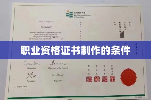 洪江职业资格证书制作的条件