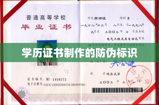 洪江学历证书制作的防伪标识