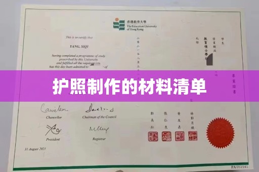 洪江护照制作的材料清单