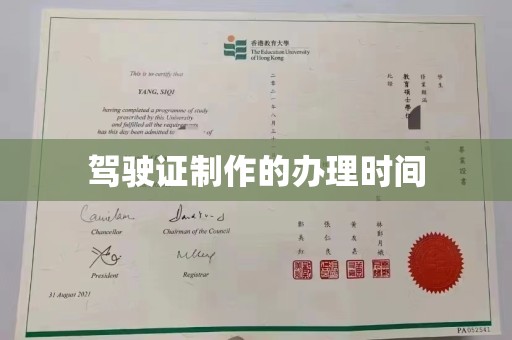 洪江驾驶证制作的办理时间