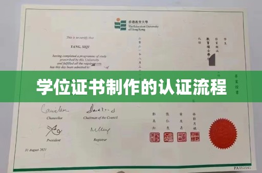 洪江学位证书制作的认证流程