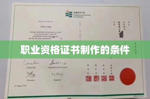 洪江职业资格证书制作的条件