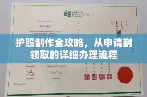 洪江护照制作全攻略，从申请到领取的详细办理流程